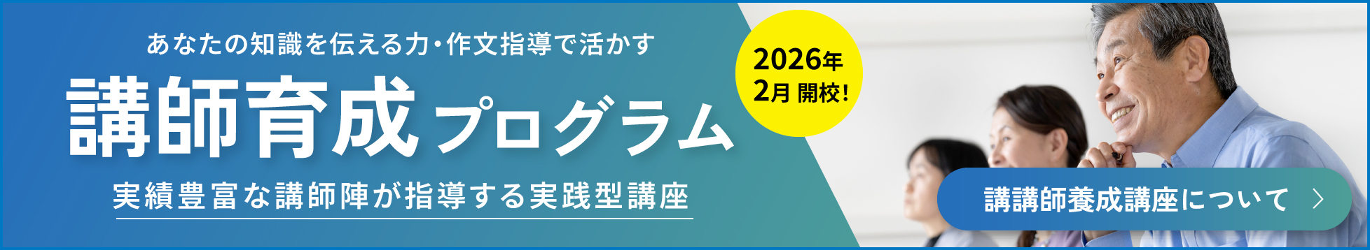 講師育成プログラムのバナー画像